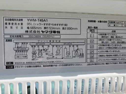ヤマダ電機 洗濯機 YWM-T45A1