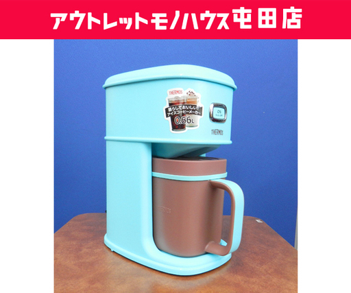 2018年製 0.66L アイスコーヒーメーカー サーモス ドリップ式 ECI-660 THERMOS ☆ 札幌市 北区 屯田