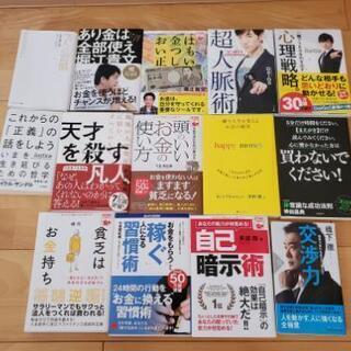 【夏季キャンペーン中】自己啓発本セット14冊セット 