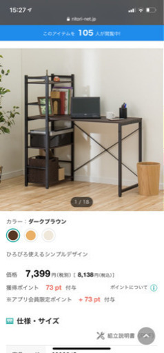 ニトリ　システムデスク(ザッキー 110 DBR/BK)