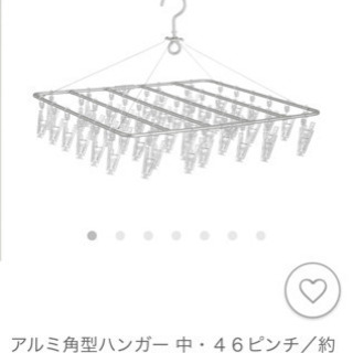 【無印良品】アルミ角型ハンガー中・46ピンチ