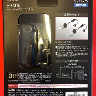 値下げ❣️Ｈ４LEDバルブ（使用１週間）‼️