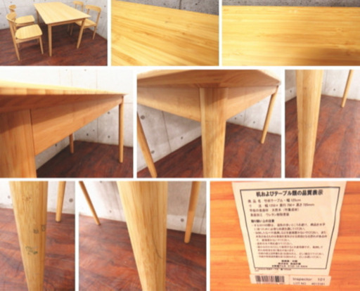 無印 muji ダイニングテーブル ダイニングチェア