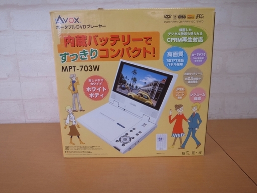 AVOX ポータブルDVDプレイヤー MPT-703W【モノ市場東浦店】