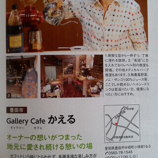 「GalleryCafeかえる」★かえるCafe★かえる★いろいろなイベントを実施してます。英会話　英語　易しい日常会話いin English 　  ハーブ教室　健康井戸端会などの画像