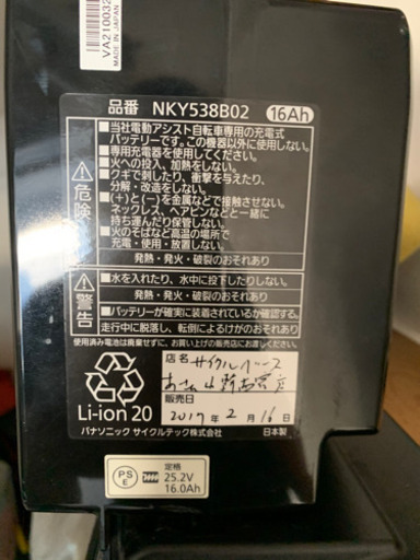 Panasonic　電動アシスト自転車　