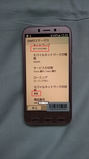 【最新・新品】ソフトバンク　シンプルスマホ４　ピンク　SIMロック解除済【値段交渉OK】 