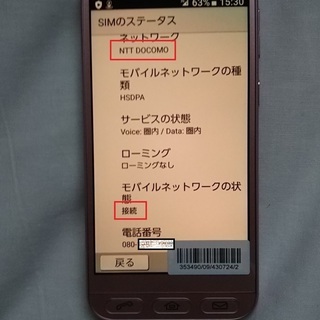 【最新・新品】ソフトバンク　シンプルスマホ４　ピンク　SIMロック解除済【値段交渉OK】 の画像