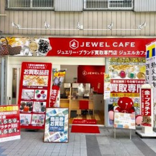 ジュエルカフェ久里浜店では金プラチナ貴金属・ダイヤ宝石・時計買取...