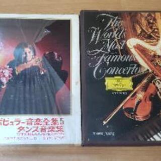 レコード　ポピュラー音楽全集５&ホームクラシカルコレクション