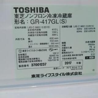 東芝冷蔵庫5枚扉　2017年製品