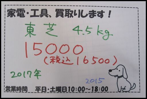 新生活！16500円 東芝 TOSHIBA 洗濯機 4.5kg 2017年製 ホワイト 給水、脱水ホース付き