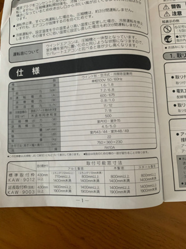 ウインド型ルームエアコン（コイズミ）