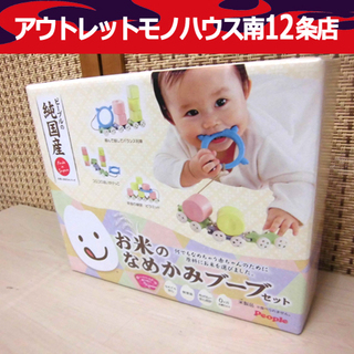新品 ピープル お米のなめかみ ブーブセット KM-024 赤ち...