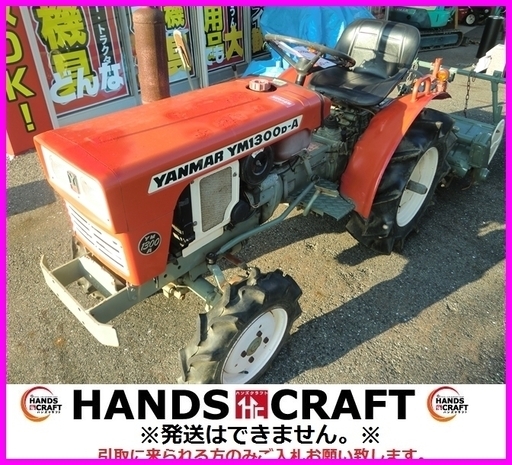 ヤンマー　YM1300D-A　トラクター