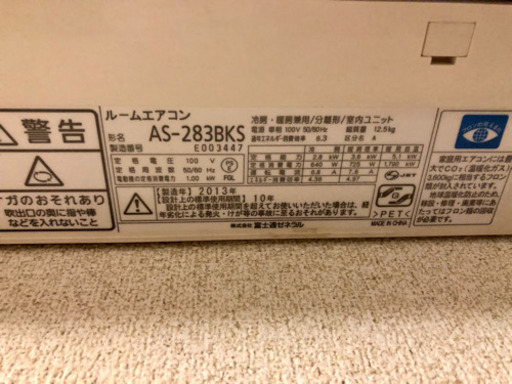 富士通2013年製　エアコン