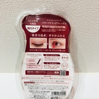 二重まぶた  アイプチ