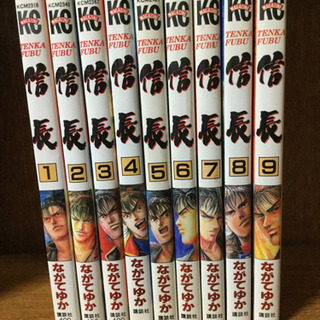 信長　1〜9巻