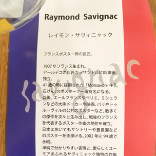 🇫🇷レイモン　サヴィニャック　皿　キャニスターの画像