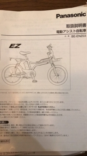 電動自転車　Panasonic BMXタイプ