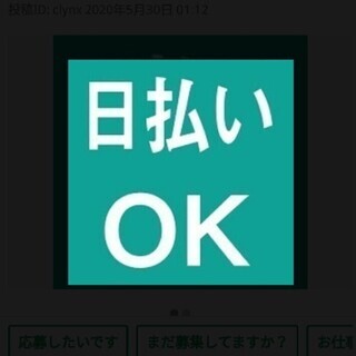 ⭐新潟で日払い週払いのお仕事
