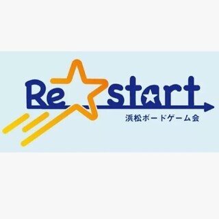 ⭐浜松ボードゲーム会Re✨start