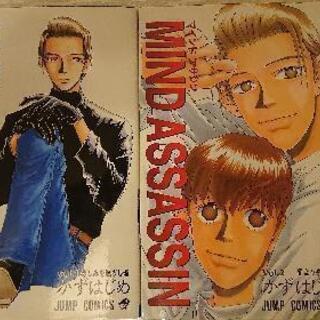 マインドアサシン全５巻の画像
