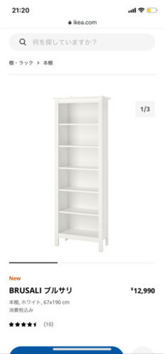 IKEA ブルサリ　本棚