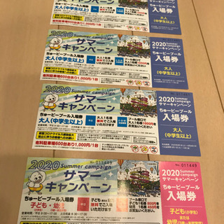ちゅーぴープール　入場券
