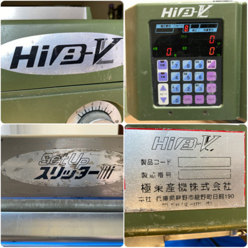 極東産業　自動糊付け機　クロス  Hiβ-VL