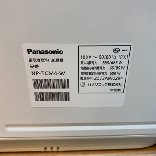 【新品】Panasonic 食洗機　NP-TCM4-W