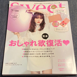 sweet 9月号