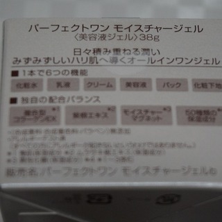 新品 パーフェクトワン モイスチャージェル 38g　ハーフサイズの画像