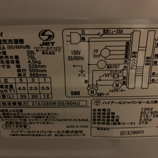 【Haier】洗濯機　2018年購入　美品の画像