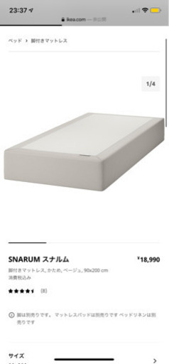 IKEA スナルム　マットレスベッド