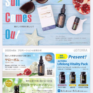 ドテラの製品を生活に取り入れて今の状況を乗り切りたい！