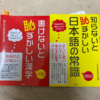 書けないと恥ずかしい、知らないと恥ずかしい漢字