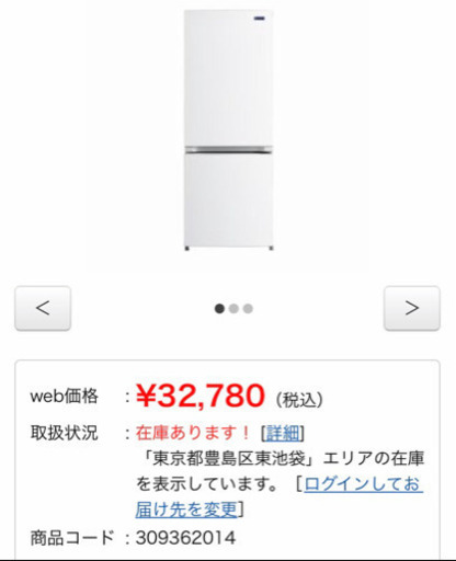 2020年3月購入⭐︎保証付き冷蔵庫⭐︎新古品⭐︎早めのお取引の方希望です！
