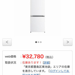 2020年3月購入⭐︎保証付き冷蔵庫⭐︎新古品⭐︎早めのお