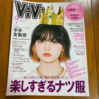 vivi 2020年9月号 美品