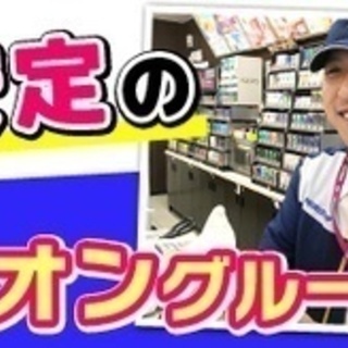 【ミドル・40代・50代活躍中】安定のイオングループ ミニストッ...