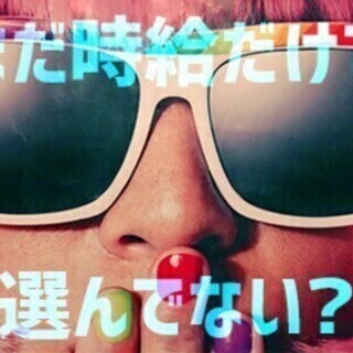 20～30代の職場✧プライベート重視派必見❣8月下旬✦来社登録不...