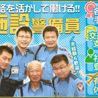 【横浜で大募集‼】横浜のタワーマンションで施設警備♪資格保有者大...