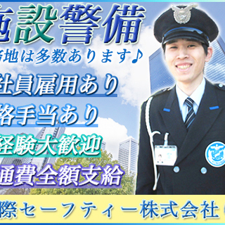 【施設警備スタッフ】物流センターでのお仕事！★交通費全額支給★経験者・未経験者大歓迎！＜吹田駅/阪急正雀駅から徒歩10分＞ 国際セーフティー株式会社 大阪支社 吹田の画像