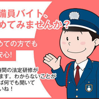 【商業施設警備スタッフ募集中！】交通費全額支給！経験者・未経験者共に大歓迎！＜天王寺駅から徒歩5分＞ 国際セーフティー株式会社 大阪南支店 天王寺の画像