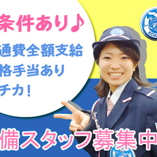 【商業施設スタッフ募集中！】交通費全額支給！経験者・未経験者共に...