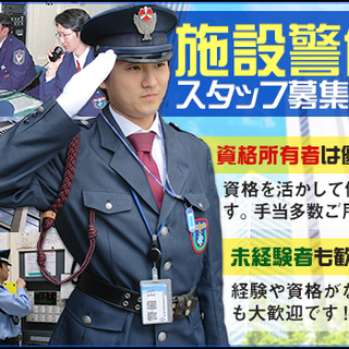 【新宿区／新宿御苑前で高級マンションの警備】大人気の施設警備★警...