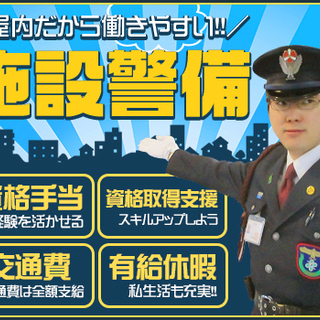 【文京区／御茶ノ水で高級マンションの警備】大人気の施設警備★マン...