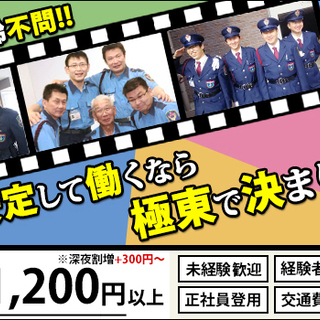 【さがみ野駅（座間市）／施設警備】新規時給１1００円～未経験者O...