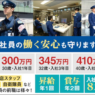 業界大手セコムグループで安定の将来を手に入れよう！有給消化率90%！入社祝金8万円 セコムジャスティック株式会社 関西本部 草津の画像